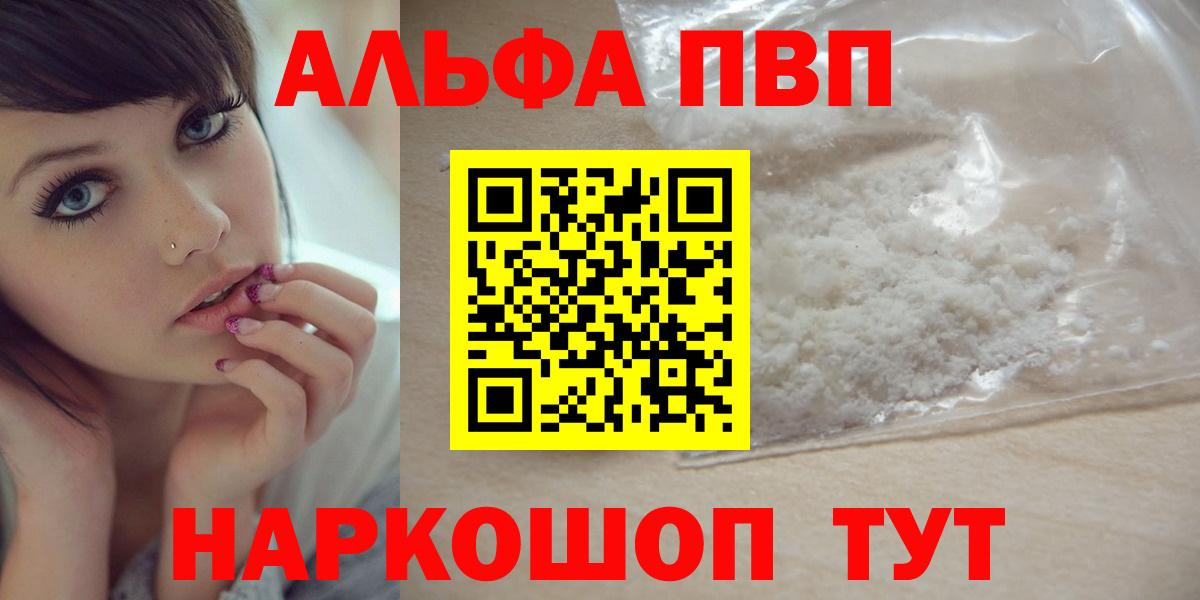 Альфа ПВП Crystall  Вход с VPN  А ПВП крисы CK  Дмитров  Alpha PVP СК 