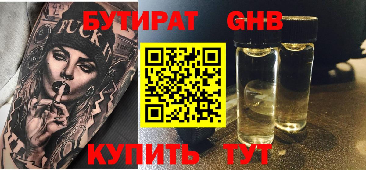 БУТИРАТ  Бутират Butirat  Вход с VPN  Дмитров 