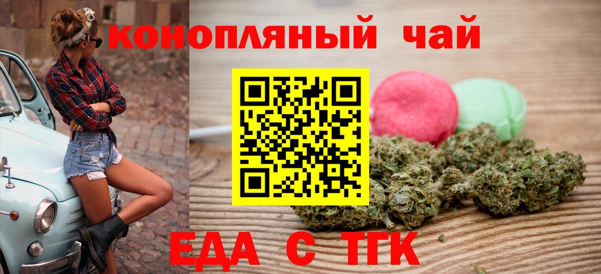 Еда ТГК марихуана  Вход с VPN  Дмитров 