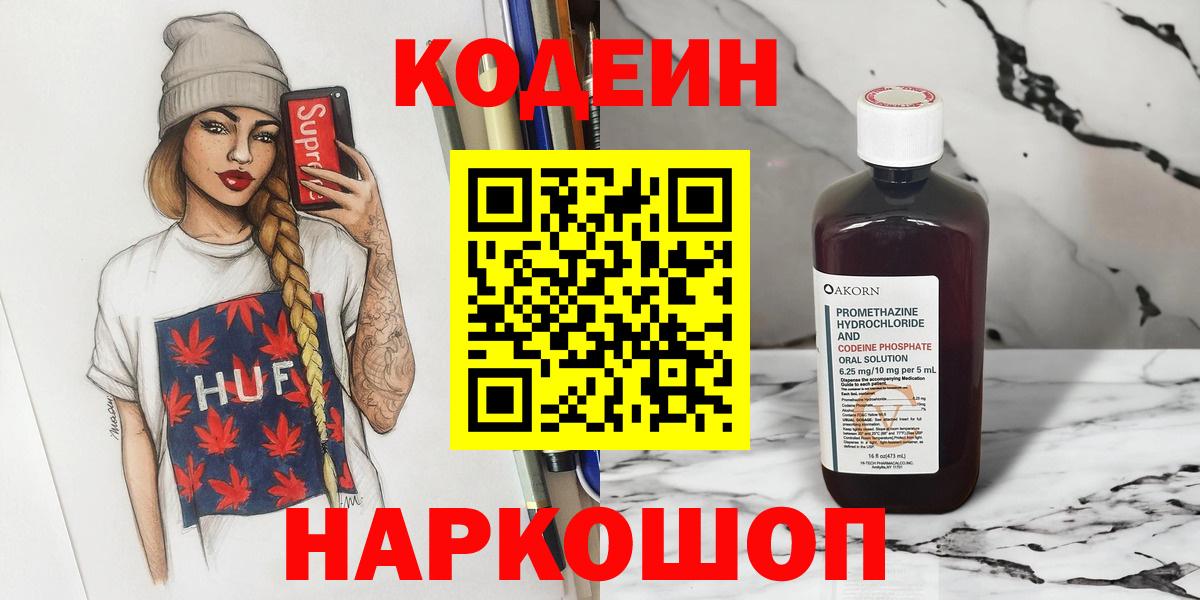 Codein напиток Lean (лин)  Вход с VPN  Дмитров  Кодеин Purple Drank 