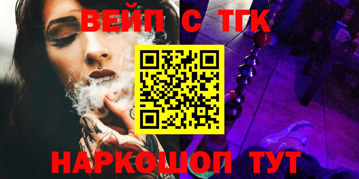 Дмитров  ТГК жижа  Вход с VPN  ТГК вейп 
